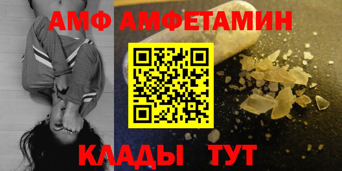 Амфетамин  Amphetamine  Миллерово  Вход с VPN  АМФ 97% 