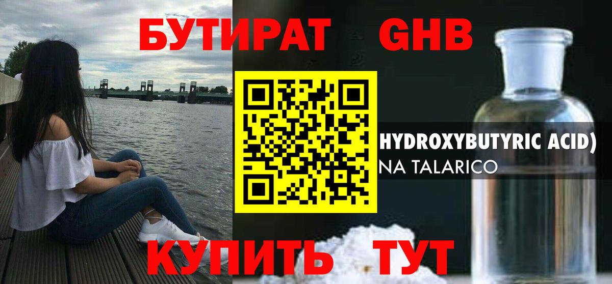 БУТИРАТ бутандиол  Бутират  Миллерово  Вход с VPN 