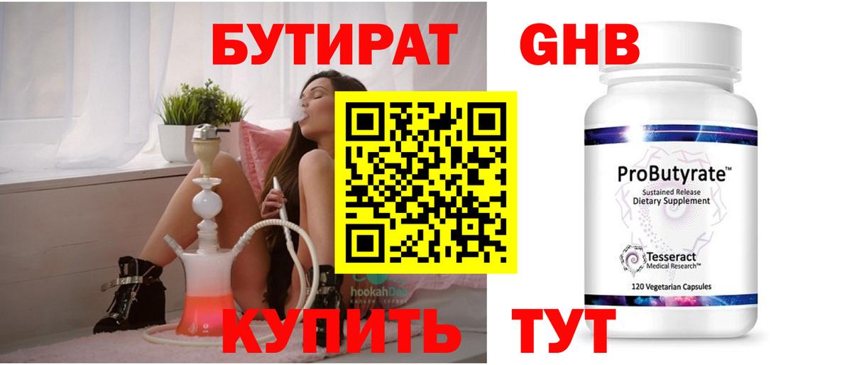 БУТИРАТ 1.4BDO Миллерово