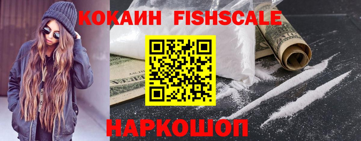 Миллерово  Cocaine Fish Scale  Cocaine Columbia  Вход с VPN 