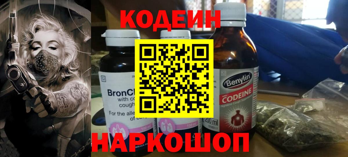 Codein напиток Lean (лин)  Вход с VPN  Миллерово  Кодеиновый сироп Lean Purple Drank 