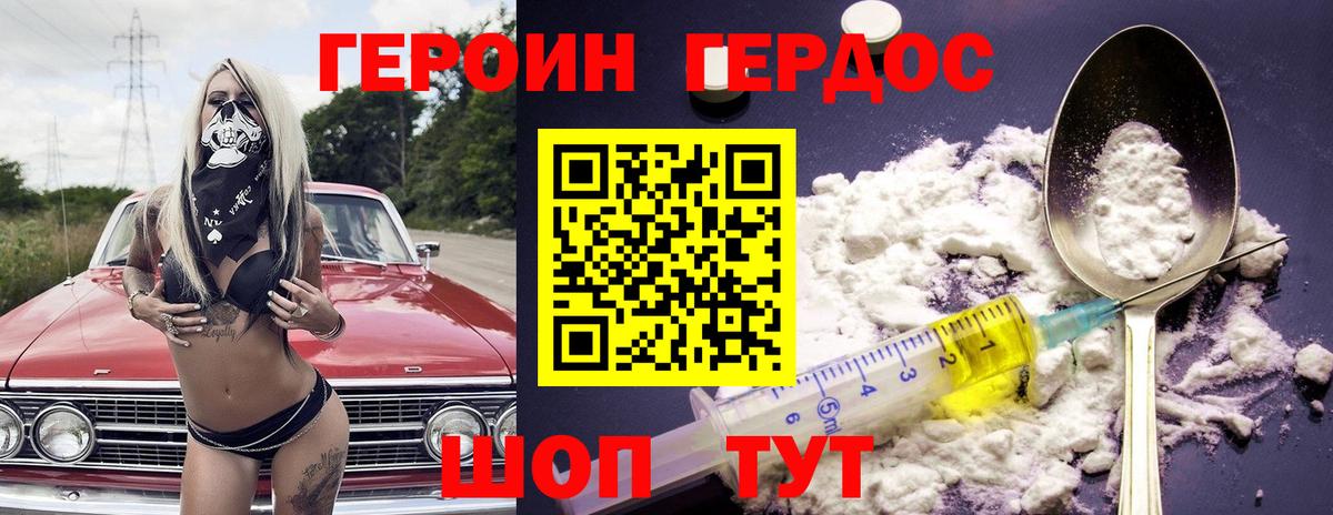 Героин  ГЕРОИН хмурый  Вход с VPN  Миллерово 