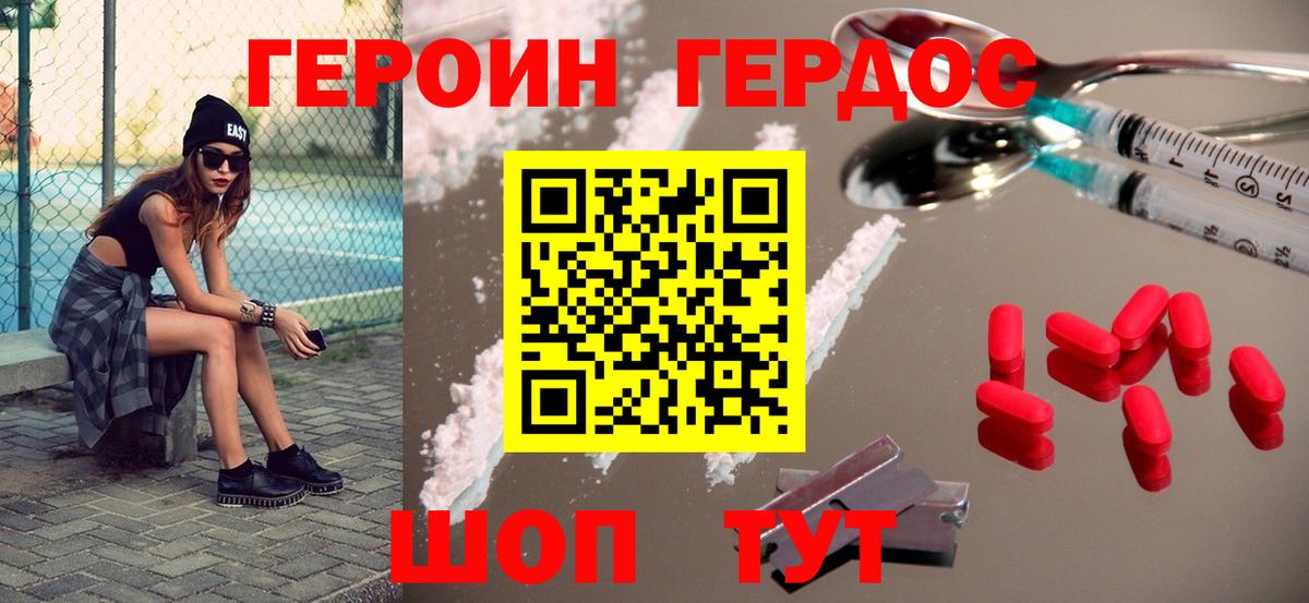 Героин Афган Миллерово