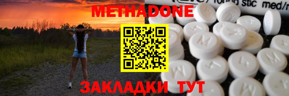 мега ONION  Вход с VPN  Миллерово  МЕТАДОН methadone 